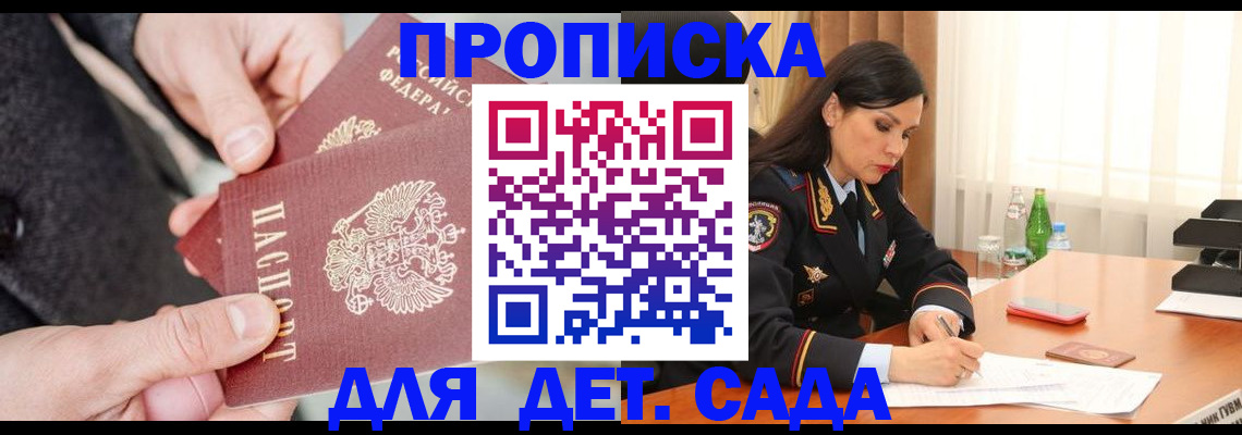 купить прописку в Вельске