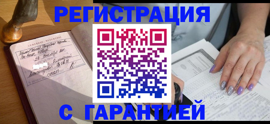 прописка ребенка в Вельске