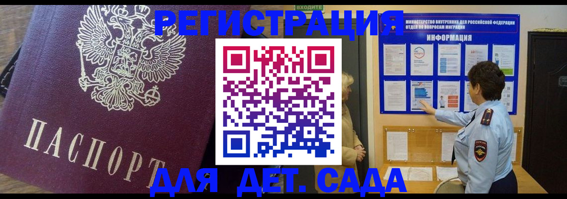 регистрация для дет. сада в Вельске
