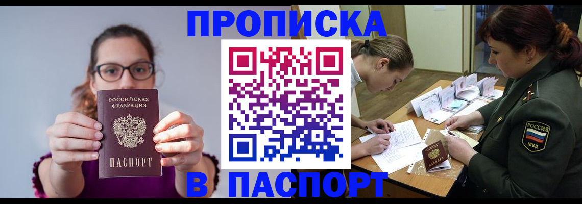 прописка от собственника в Вельске