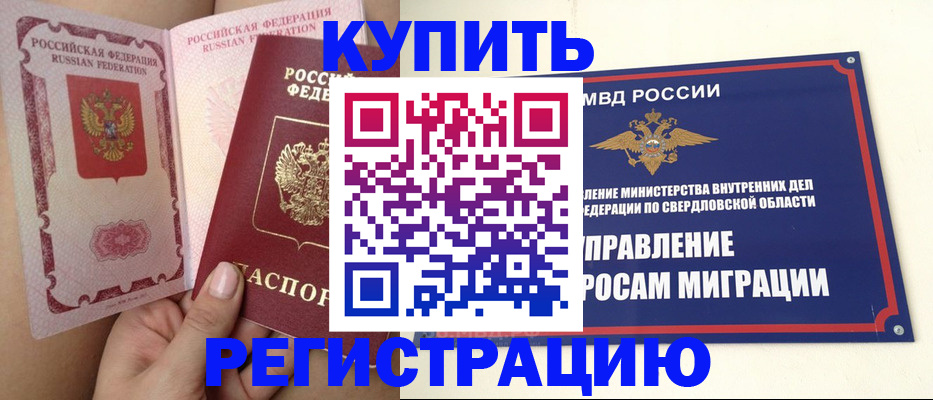 прописка ребенка в Вельске