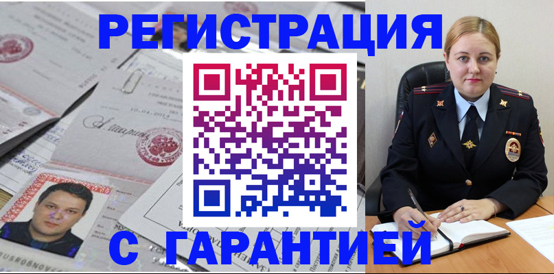 прописка штамп в Вельске