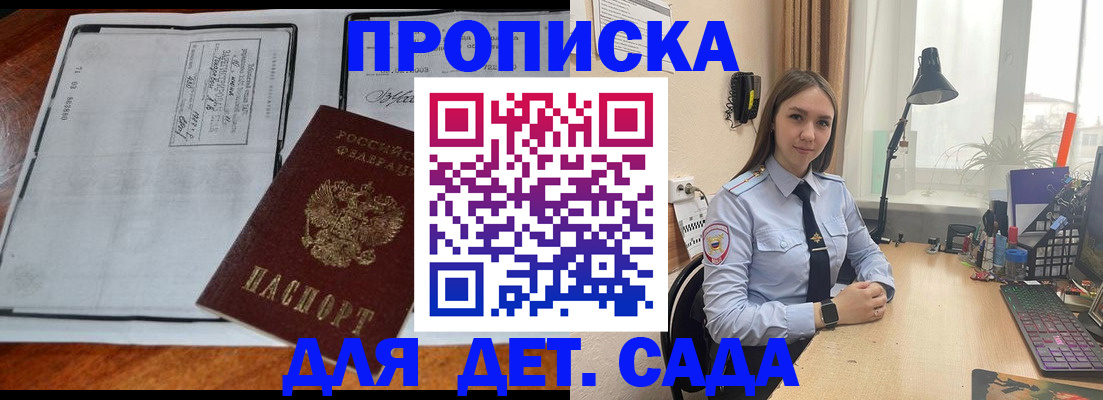 прописка для школы в Вельске